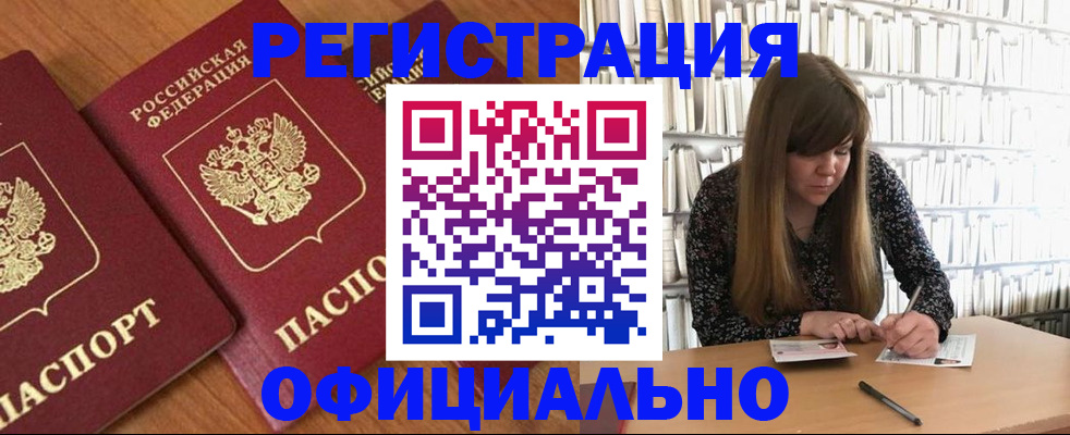 прописка иностранных граждан в Бузулуке