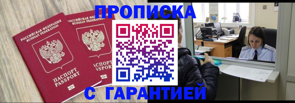 временная регистрация законно в Бузулуке