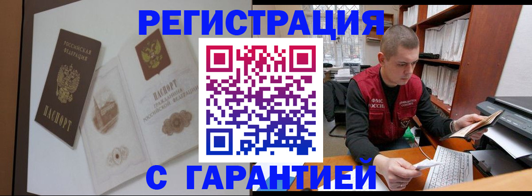 временная регистрация недорого в Бузулуке