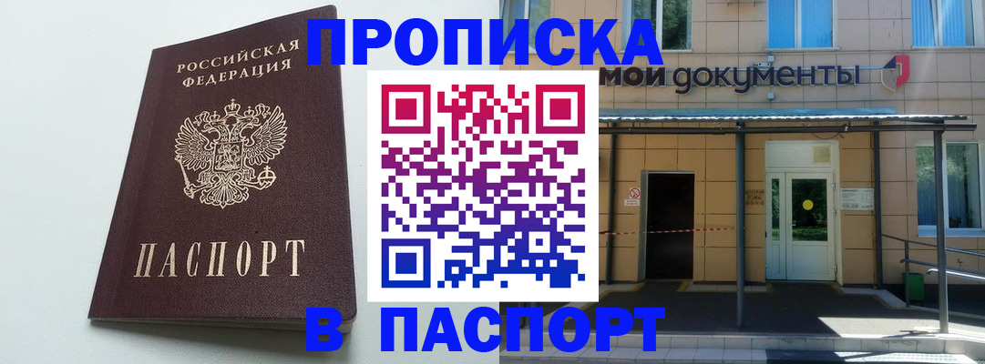 временная регистрация купить в Бузулуке