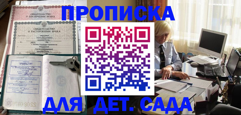 купить прописку в Бузулуке
