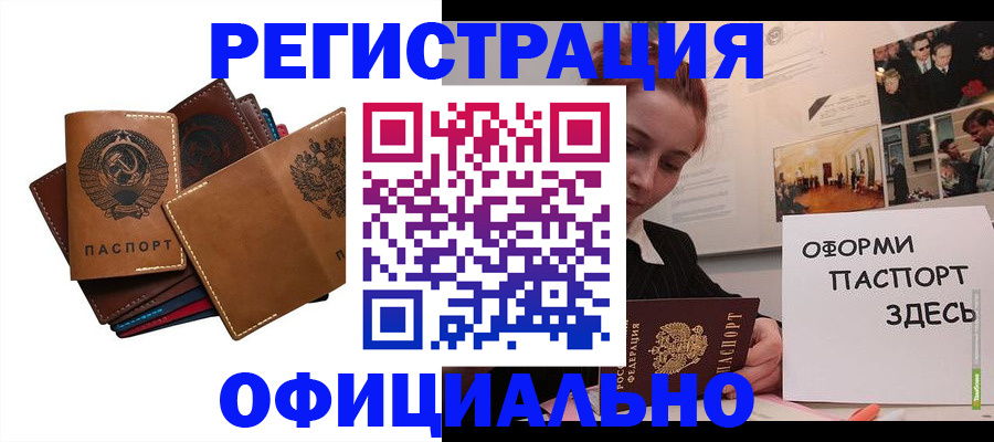 прописка штамп в Бузулуке